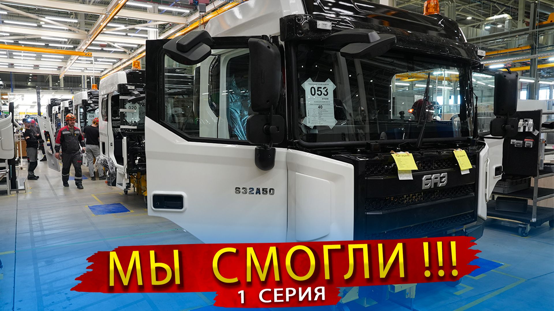 Автомобиль БАЗ: Новый Взгляд на Грузовую Технику России