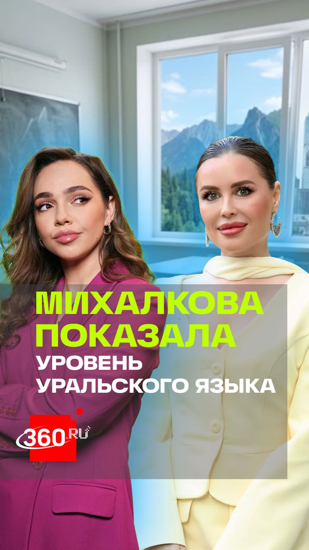 Актриса Юля Михалкова сдает экзамен по уральскому языку