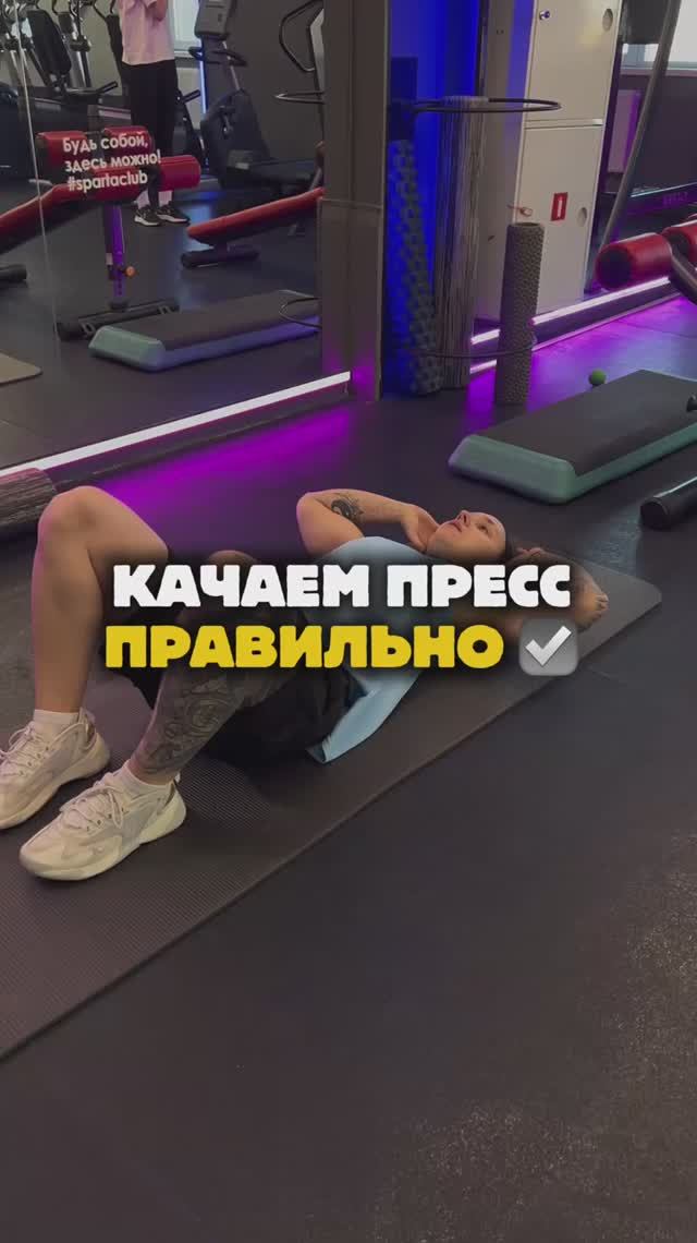 Качаем пресс 💪🏻 ТЕХНИКА