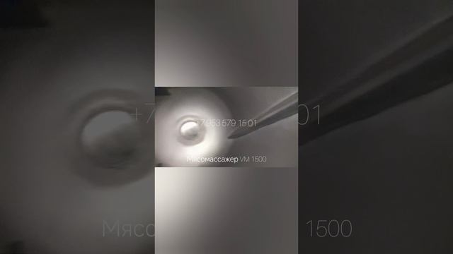 мясомассажер вакуумный 1500