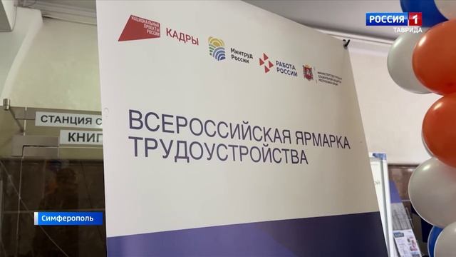 В Крымском федеральном университете прошла Всероссийская ярмарка трудоустройства