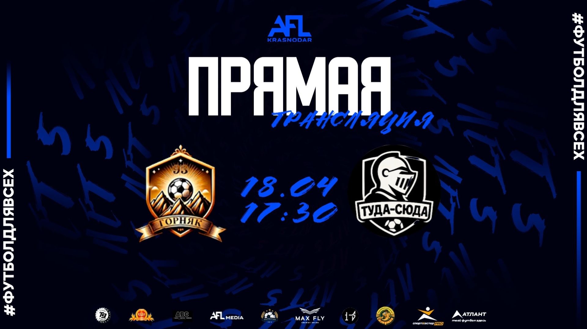 Горняк 93 - Туда-Сюда  Шестая лига