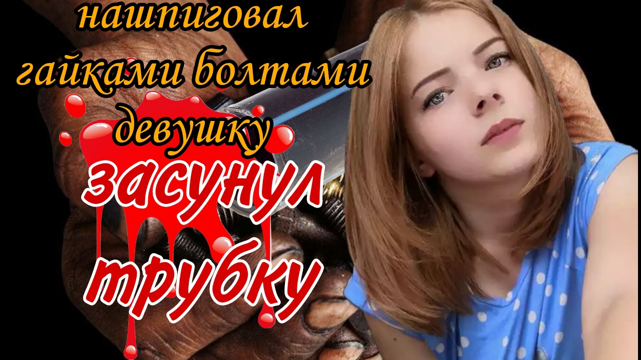 Трагическая история  Ирина Трофимова