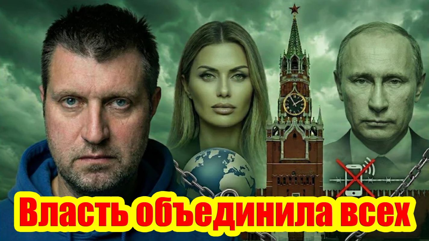 Власть объединила всех / Сбережения и Цифровой рубль при нашем интернете || Дёмушкин и Потапенко*