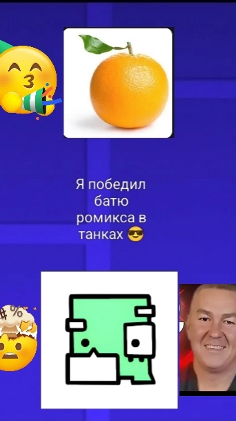 Я победил батю ромикса в танках  рофл шуешь 125 Ромикс покажи на стриме