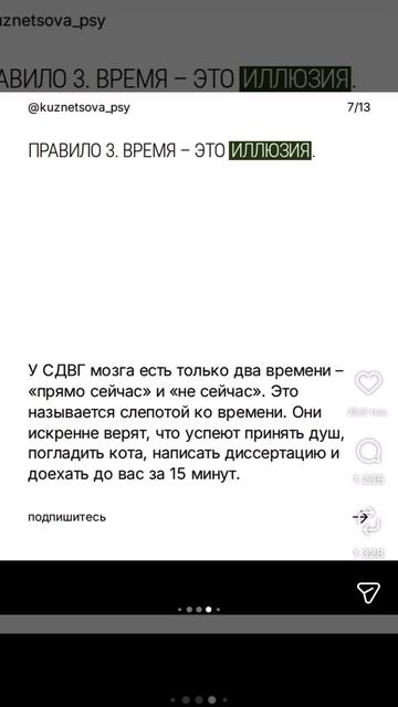 Инструкция по СДВГ