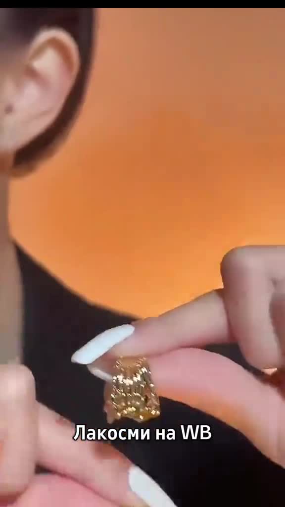 Бижутерия на Вайлдберриз, пиши в поиске #Лакосми 👈 ЖМИ на хэштег и копируй #Бижутерия #подарок #WB