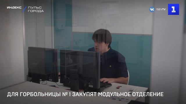 Для горбольницы  1 закупят модульное отделение