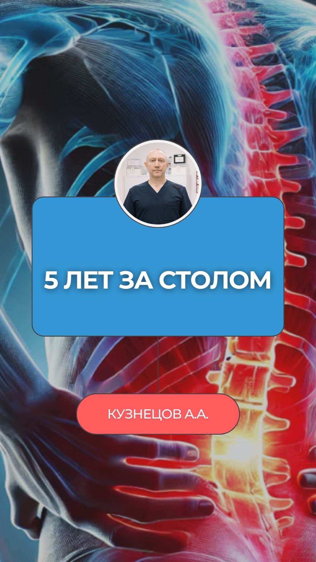  За 5 лет сидячей работы ты сделал со спиной то что другие делают за 20!