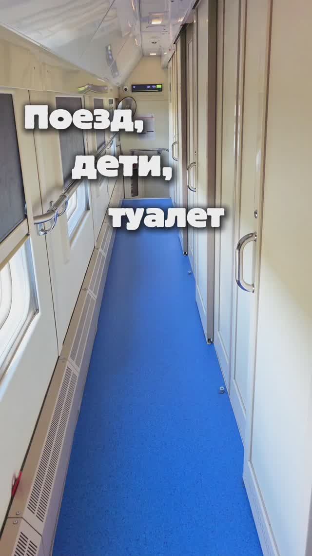 Еду в поезде с детьми — и знаю, как важно иметь под рукой безопасную гигиену.