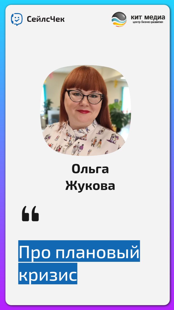 Про плановый кризис