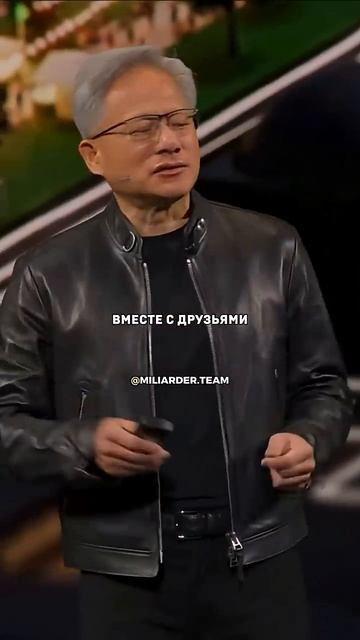 Важна только одержимость целью. Дженсен Хуанг.