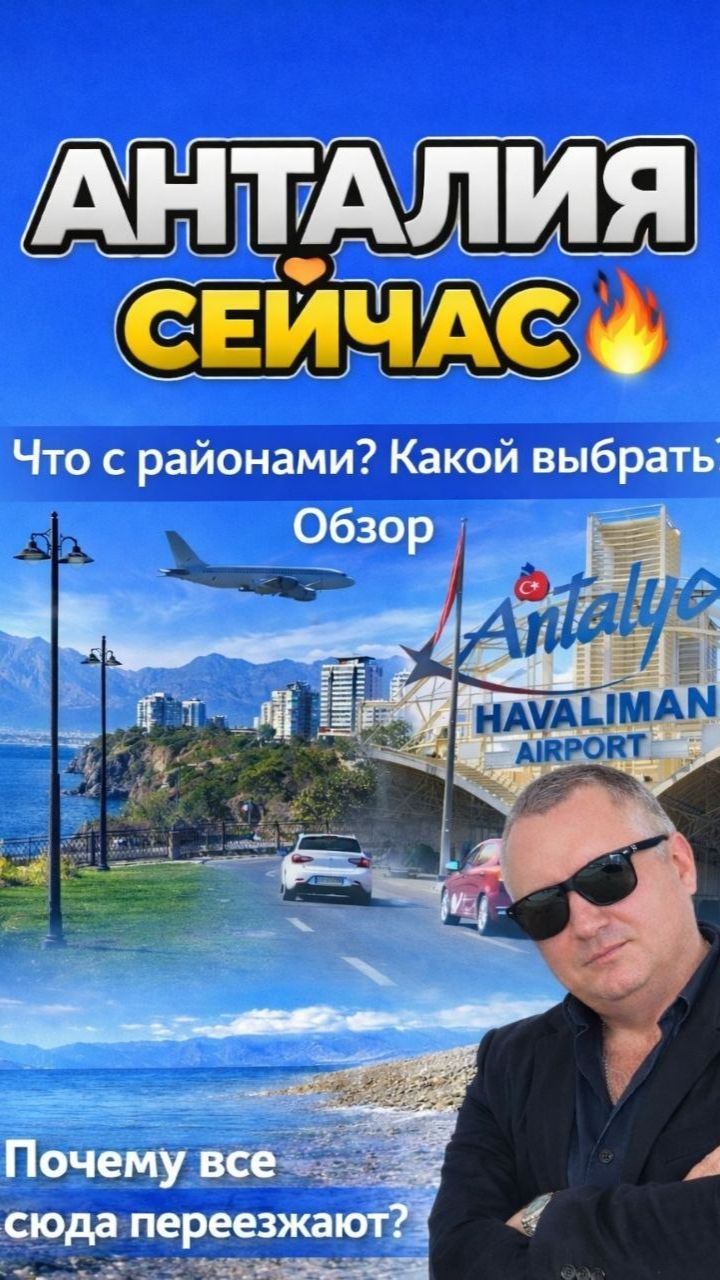 Едем в Анталью. Что с районами?! Пляж Лара. Новый район Алтынташ уже построен?! 