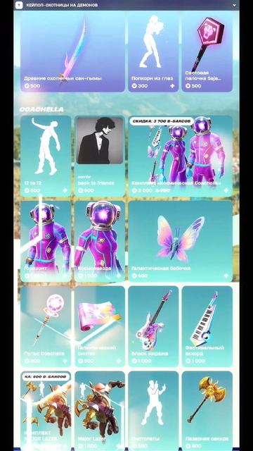 МАГАЗИН ФОРТНАЙТ 18.04.2026