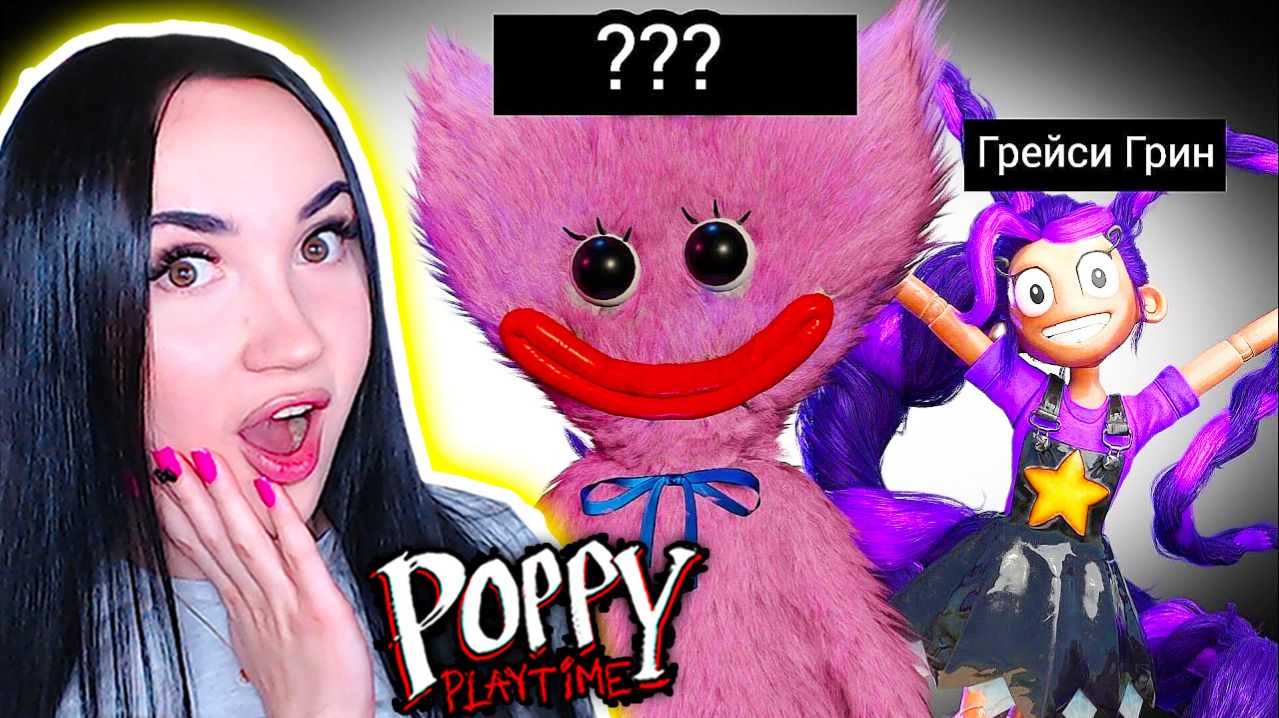 НАСТОЯЩИЕ ИМЕНА ВСЕХ ПЕРСОНАЖЕЙ во ВСЕХ ЧАСТЯХ ПОППИ ПЛЕЙТАЙМ 1-5  Poppy Playtime