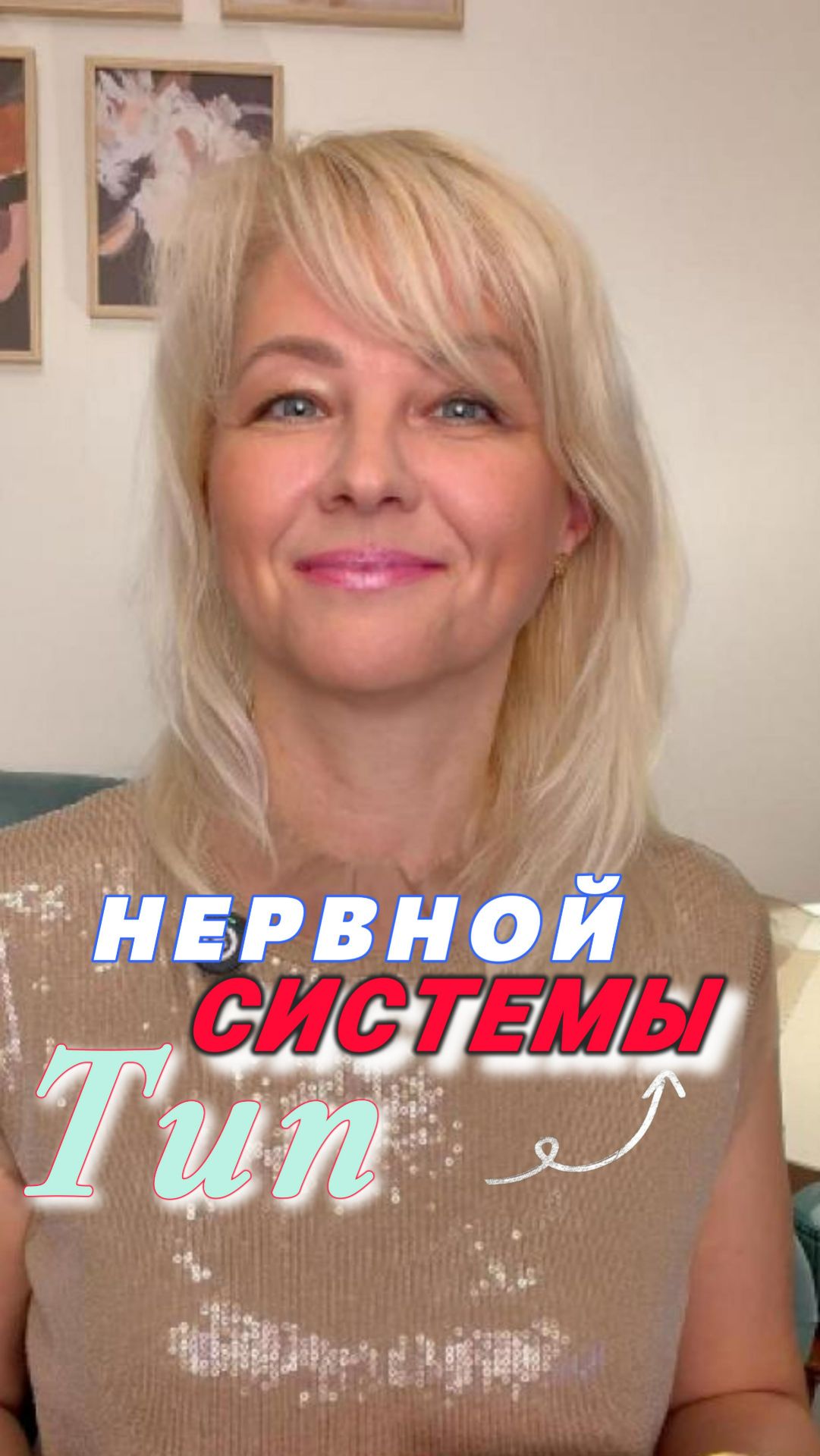 Тип нервной ситемы