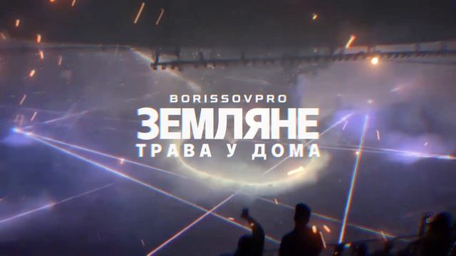 Канье Уэст перепел Земля у дома