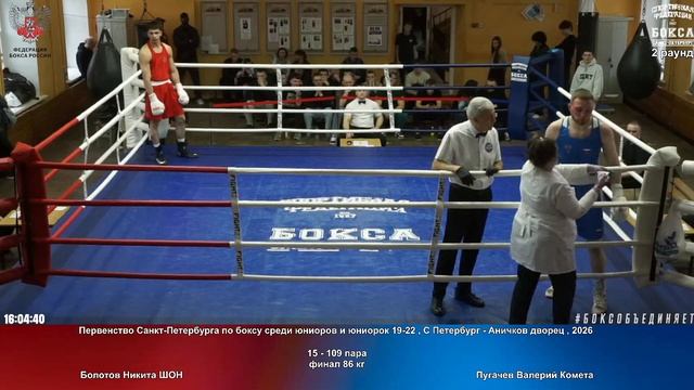 109 финал 86 кг Болотов Никита ШОН Пугачев Валерий Комета