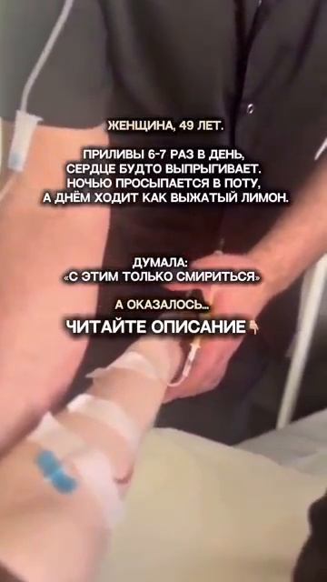 Женщина 49 лет Приливы 6-7 раз в день