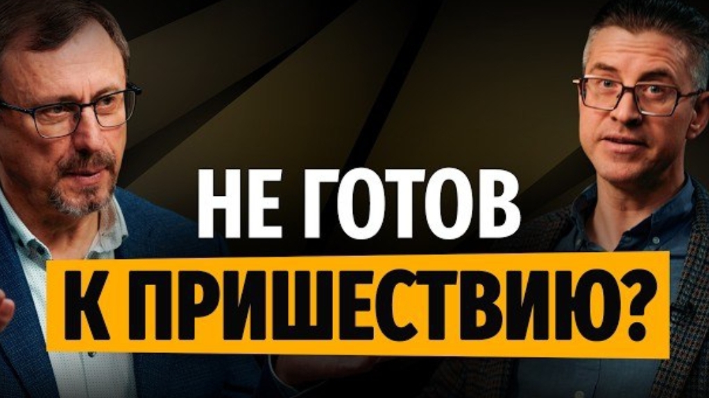 Как подготовиться к Христову Пришествию? | 
