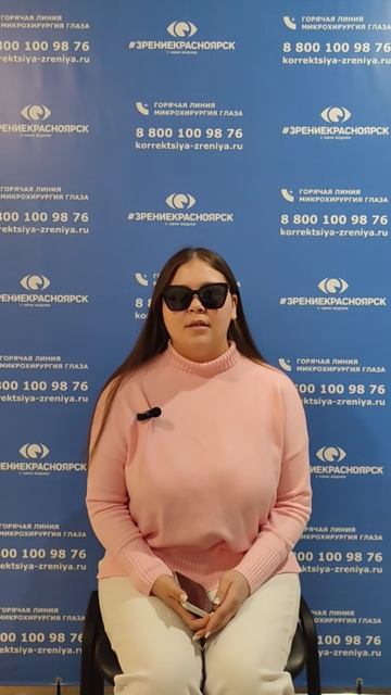 Отзыв о лазерной коррекции зрения в клинике Зрение Красноярск 88001009876