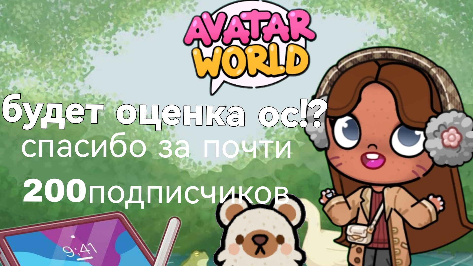 🐺будет оценка ос?!🎧_спасибо за почти 200 подписчиков🤗🤍