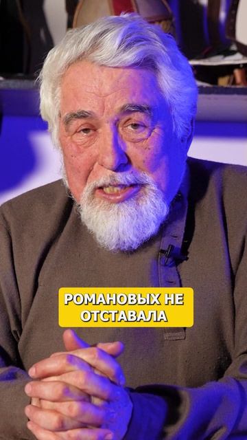 Романовы и Большевики