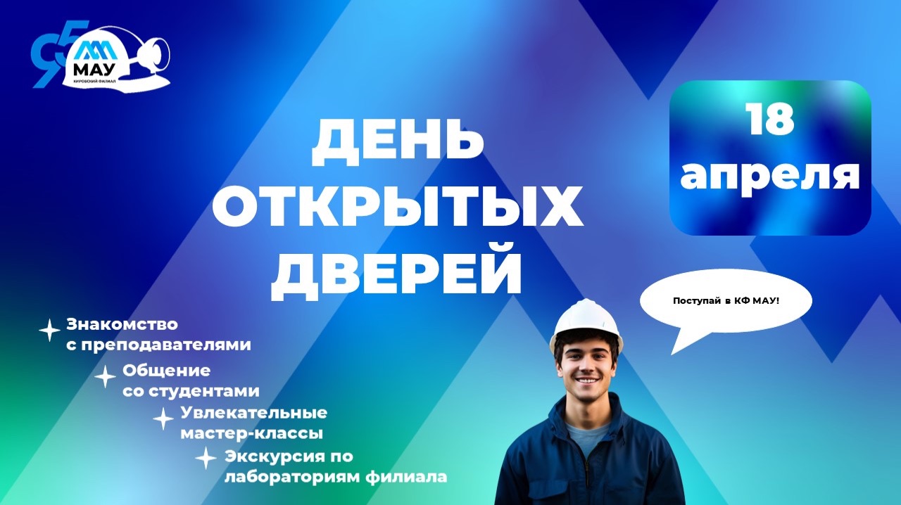 День открытых дверей