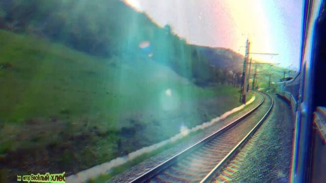 В ПУТЬ... автор Весёлый хлебник