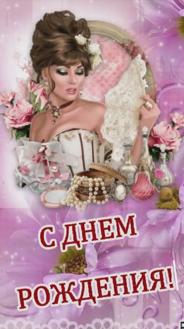 С Днем Рождения. Красивое поздравление с Днем Рождения! Музыкальная открытка ко Дню рождения!