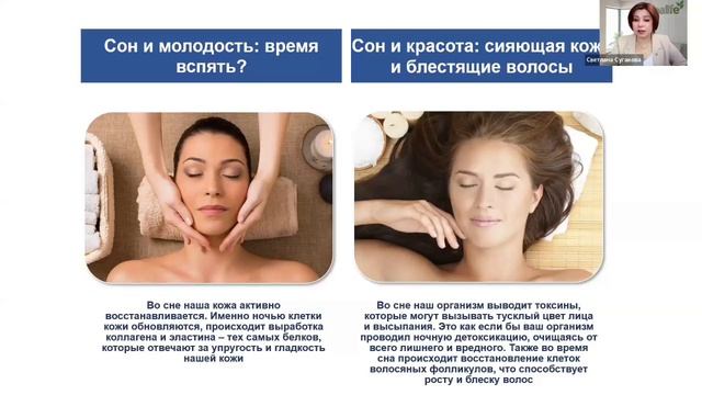 Вебинар Почему организм рассыпается если не высыпается