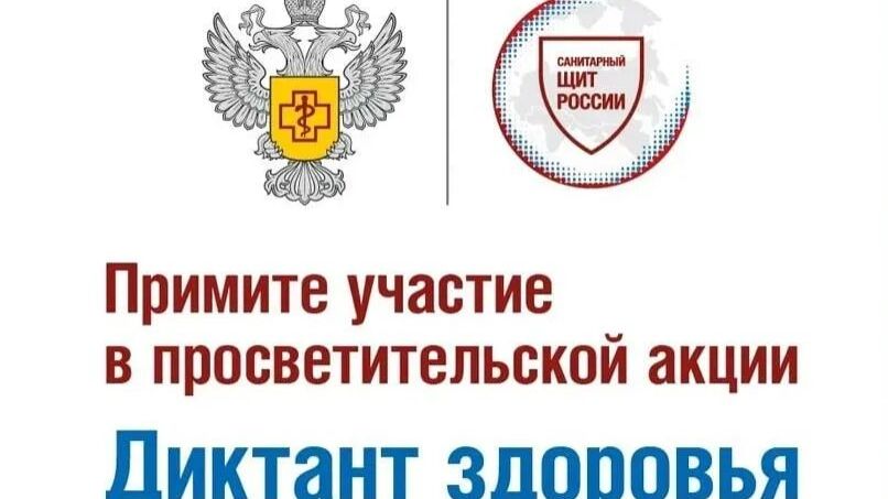 ФБУН МНИИЭМ им. Г.Н. Габричевского принял участие во Всероссийской акции Диктант здоровья