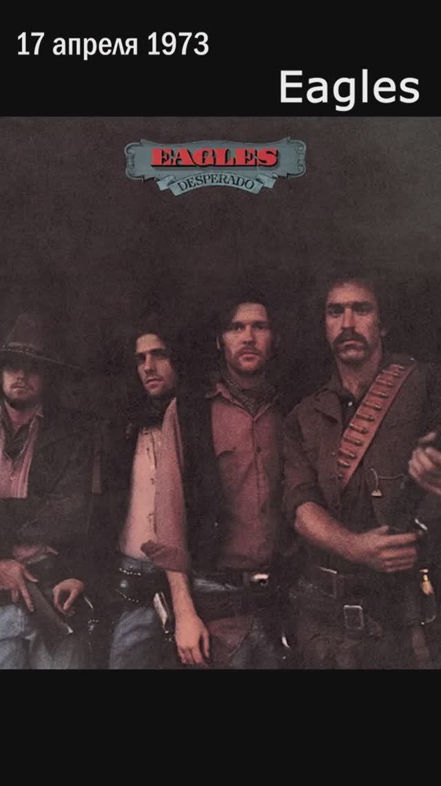 17 апреля 1973 года рок-группа Eagles выпустила свой второй студийный альбом Desperado