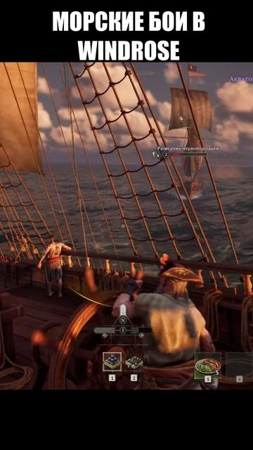 Морские бои в WINDROSE #windrose #pirates