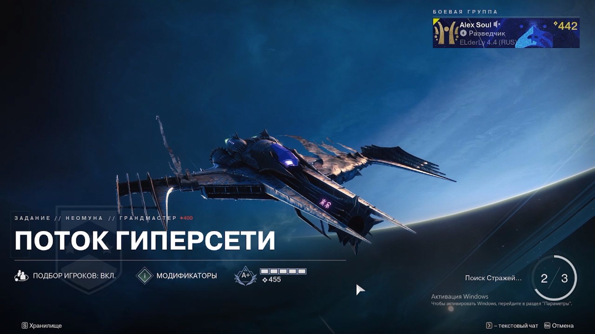 Destiny 2 Отступники Операции боевых групп- Задание Неомуна Поток гиперсети (Грандмастер)