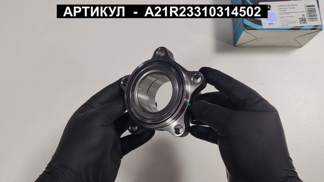 Подшипник ступицы для ГАЗель NEXT A21R23310314502