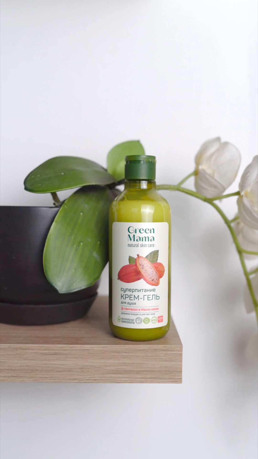 Крем-гель для душа Green Mama