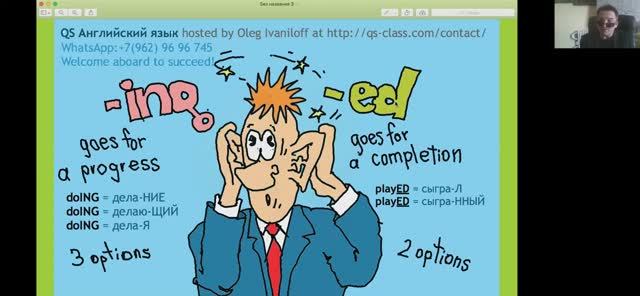 QS Английский - Оба окончания английского глагола