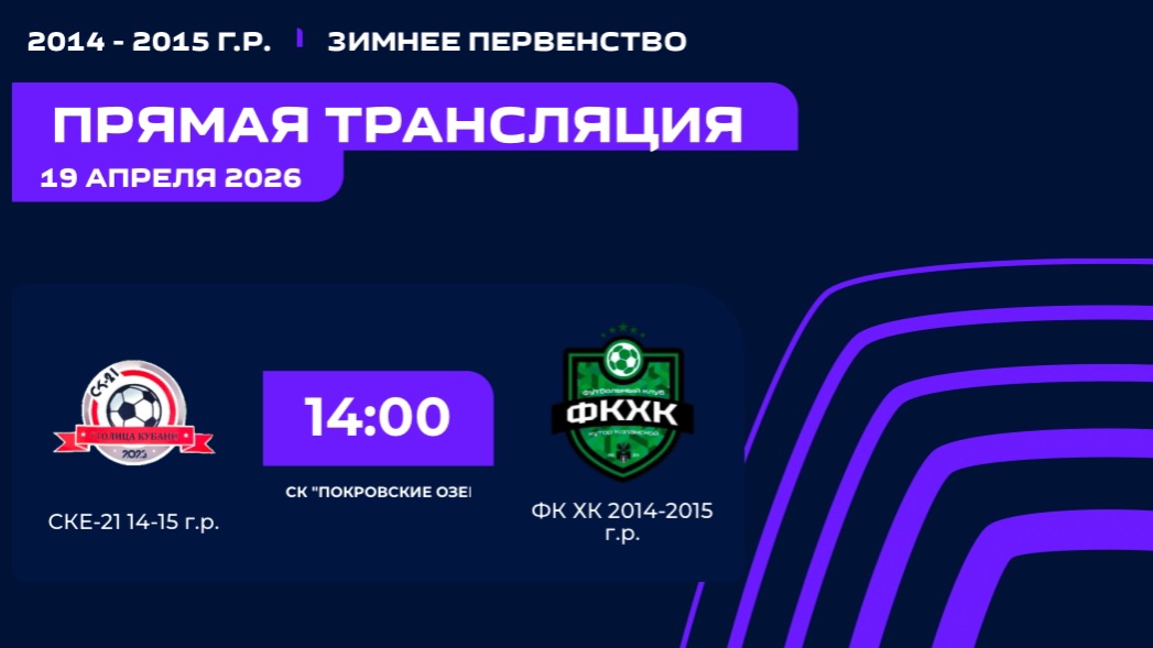 СКЕ-21 - ФК ХК  Зимнее Первенство