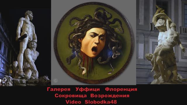 УФИЦЦИ март 2019 Великая Флоренция_2704x1520