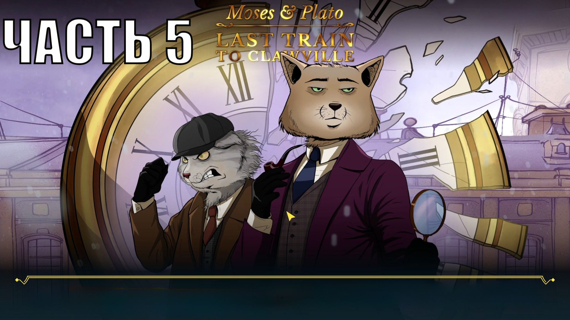 Moses & Plato - Last Train To Clawville прохождение на русском #5 головоломка с шкатулкой