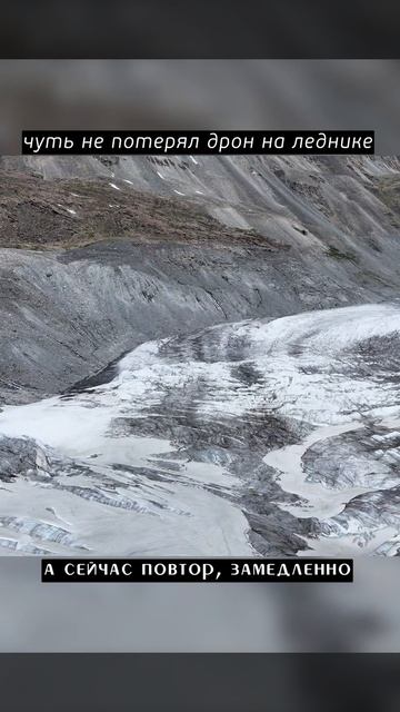 Врезался дроном в ледник Drone Crash Altay