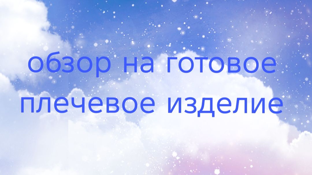 Обзор на жилетку