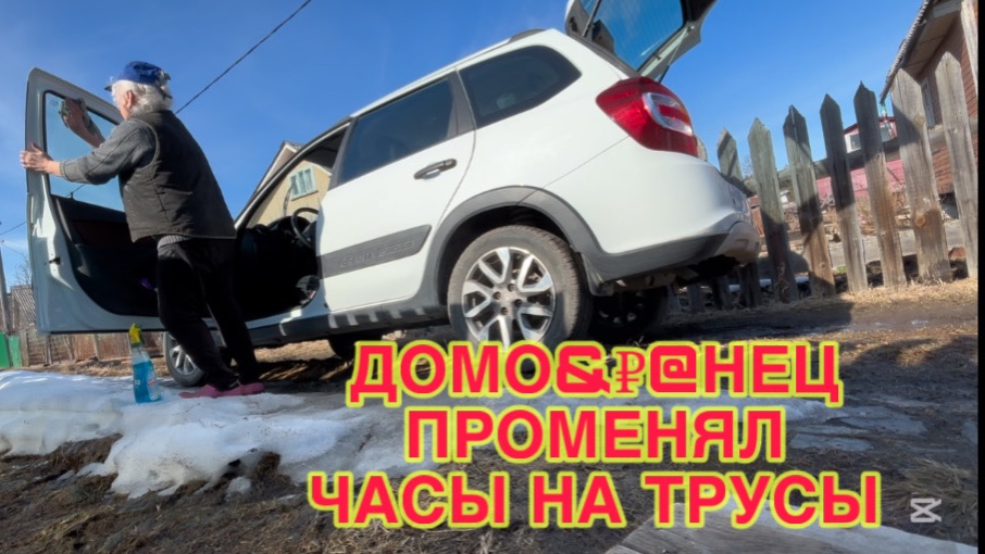 16/4 26 ОНИ ДЛЯ ДОМОС@₽А ДАЖЕ НЕ ПЕШКИ. ПАРОВОЗ ВО РТУ У ССАНЬКИ. ПЕРВЫЕ ВИЗИТЫ К СОСЕДЯМ ПО ДАЧЕ.