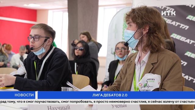 Лига дебатов 2.0