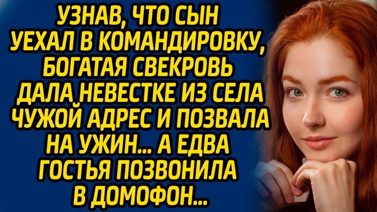 Истории из жизни | Обман для невестки | Аудио рассказ| Слушать истории