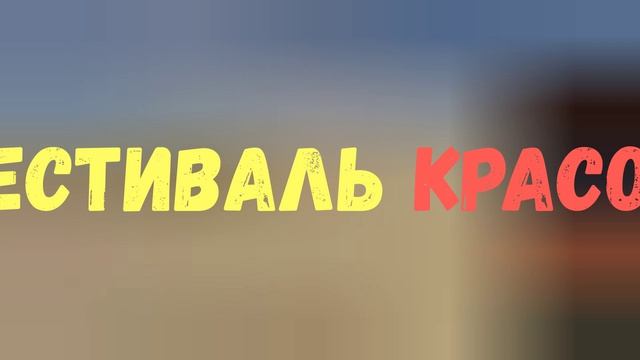 фестиваль красок