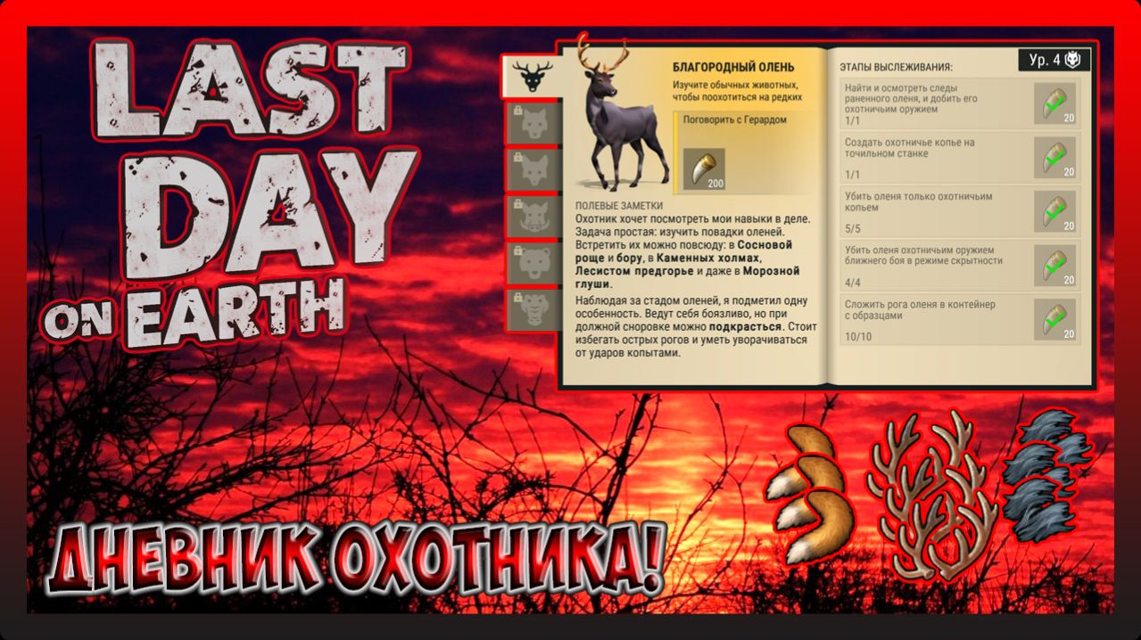 ПУТЬ ВЫЖИВШЕГО! ОХОТА НА ВОЛКА ОЛЕНЯ ЛИСА И КАБАНА! Last Day On Earth Survival 33