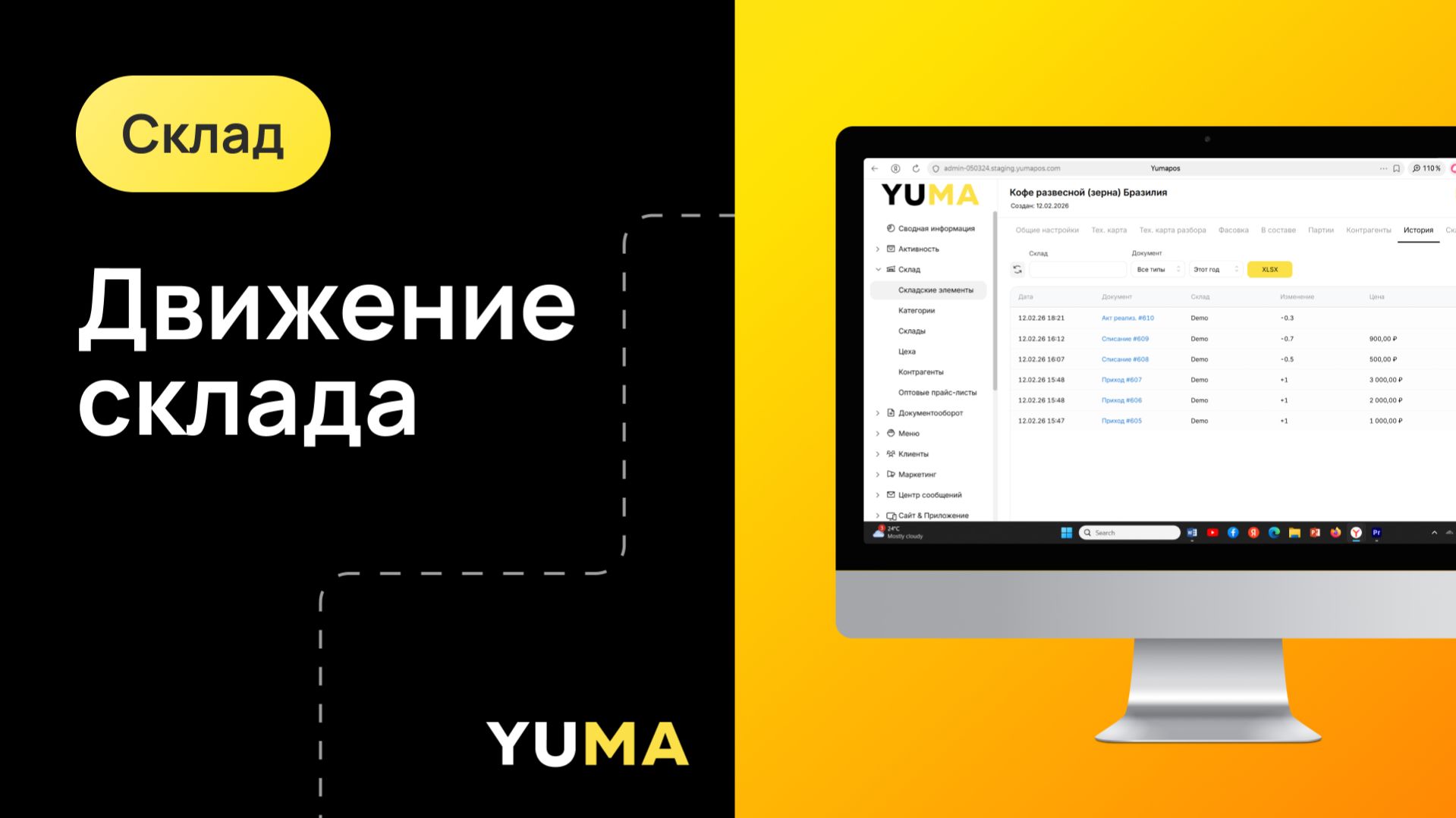 Движение Склада