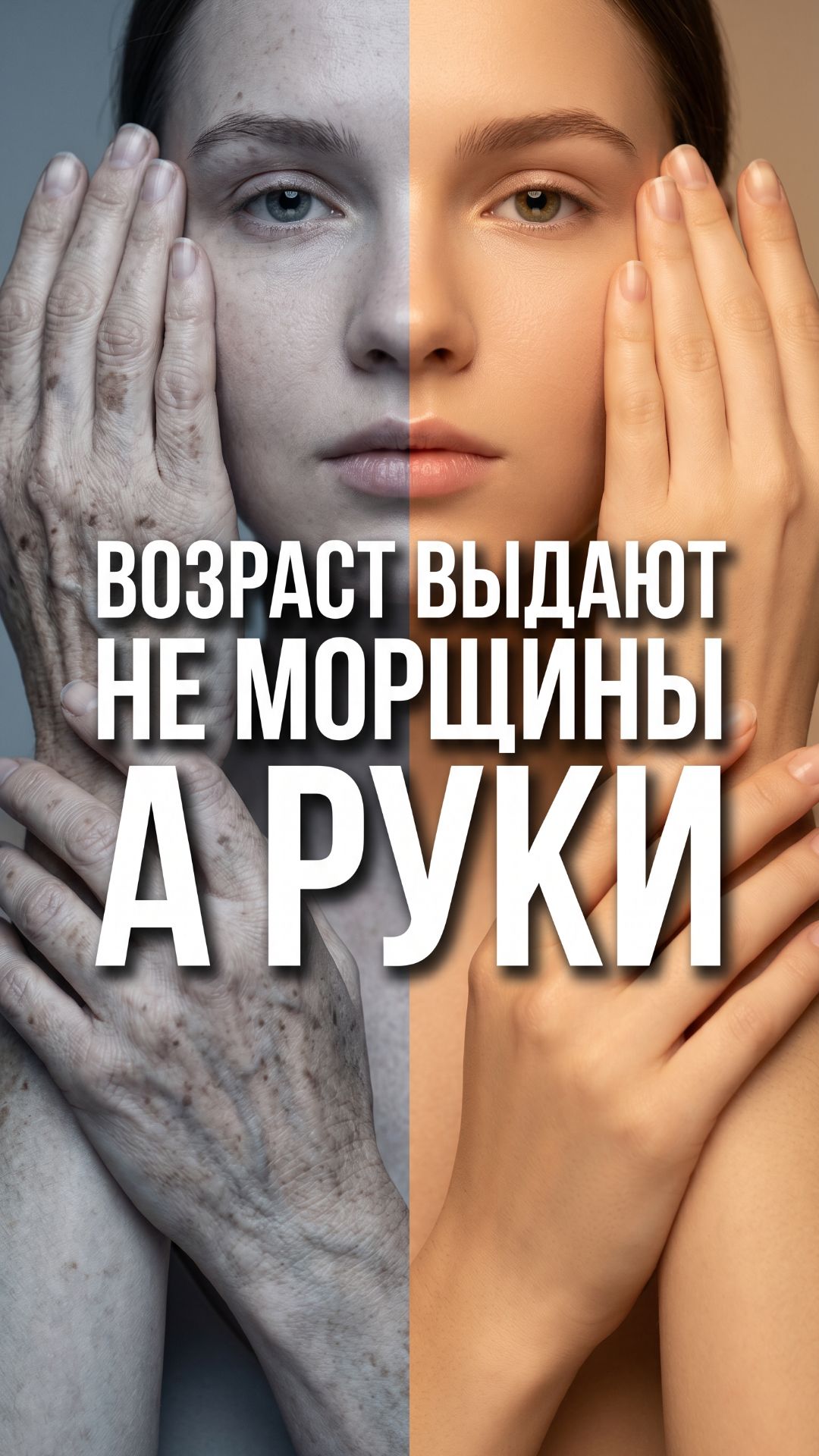 Возраст выдают не морщины  а руки 